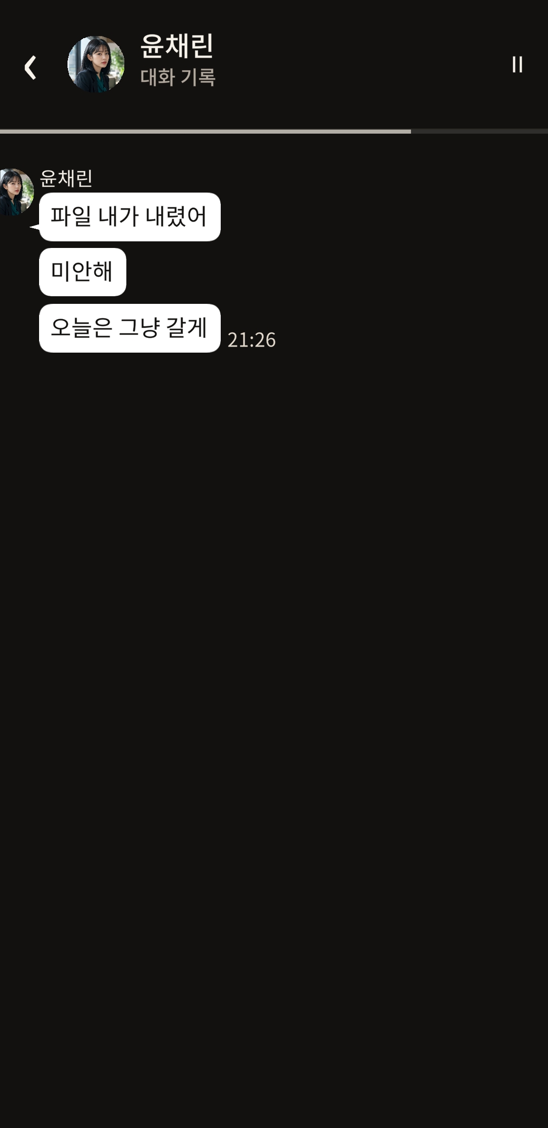 Conversation playback record in SILENT TRACE