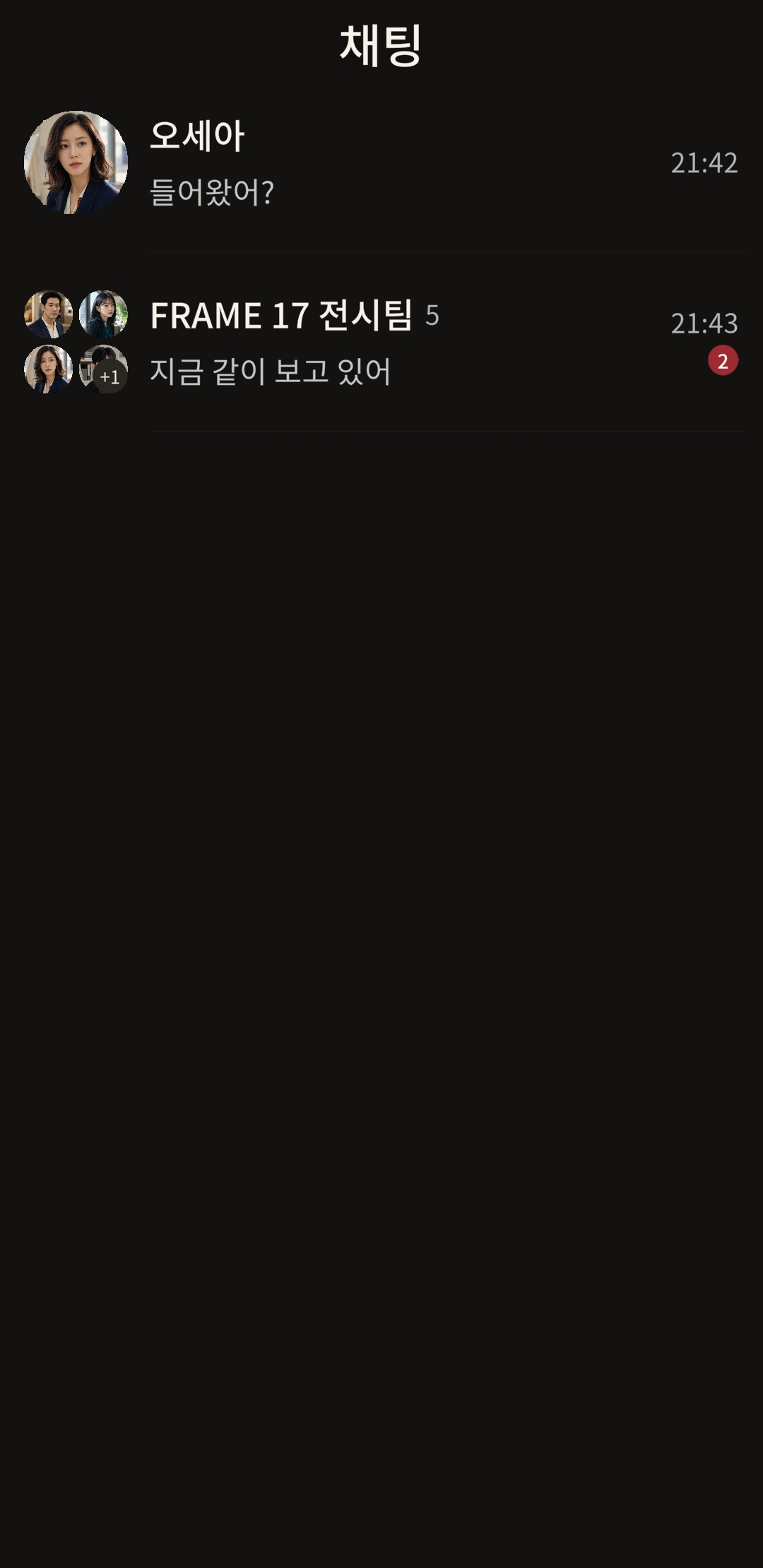 The SILENT TRACE conversation inbox